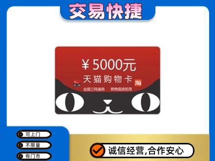 安康宁陕县购物卡回收天猫卡.jpg