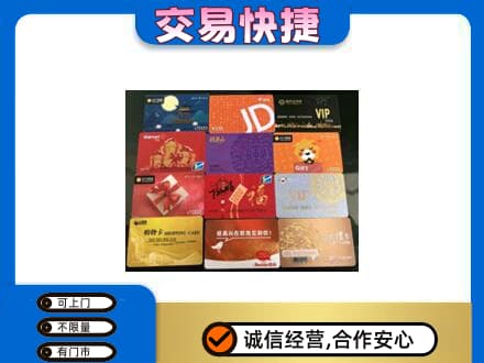 安康宁陕县购物卡回收网购卡.jpg