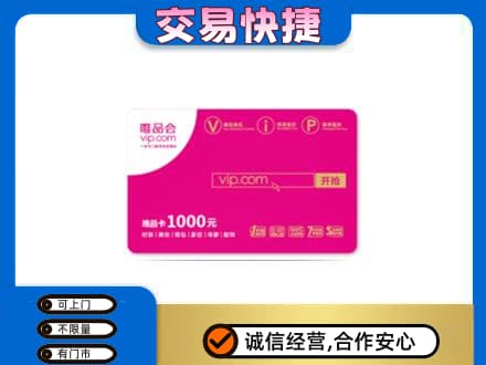 安康宁陕县购物卡回收唯品会卡.jpg