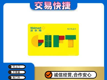 安康宁陕县购物卡回收沃尔玛电子卡.jpg