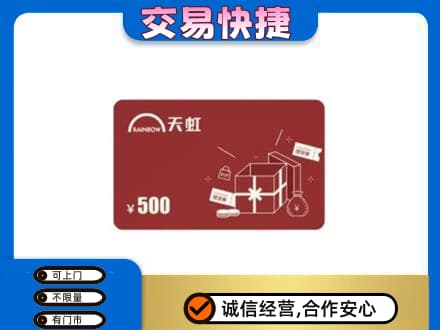 安康宁陕县购物卡回收天虹卡.jpg