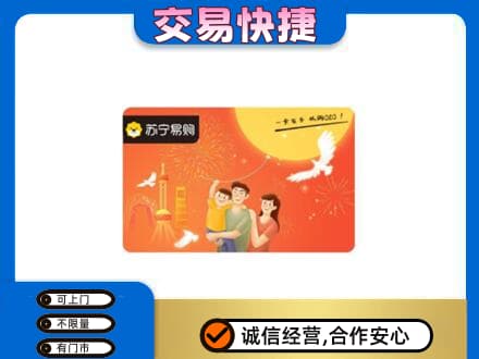 安康宁陕县购物卡回收苏宁易购卡.jpg