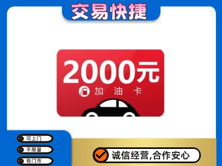 安康宁陕县购物卡回收加油卡.jpg