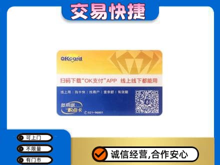 安康宁陕县购物卡回收百联ok卡.jpg