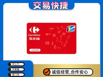 安康宁陕县购物卡回收家乐福卡.jpg