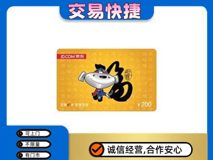安康宁陕县购物卡回收京东E卡.jpg