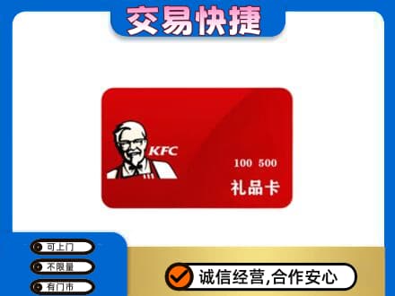 安康宁陕县购物卡回收肯德基卡.jpg