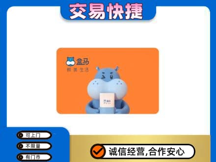 安康宁陕县购物卡回收盒马生鲜卡.jpg
