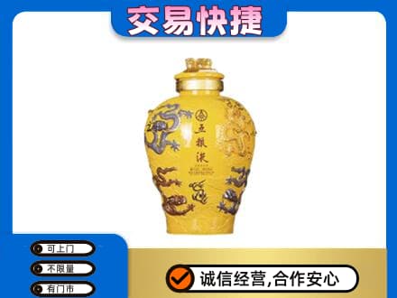 安康宁陕县名酒回收五粮液九龙坛.jpg
