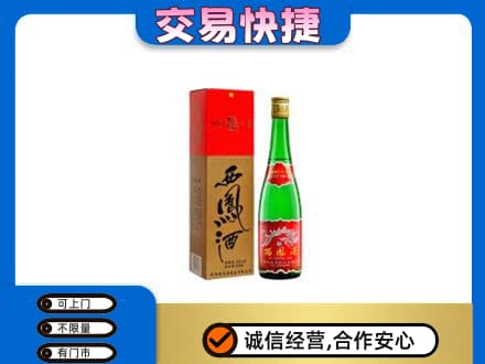安康宁陕县名酒回收西凤酒.jpg